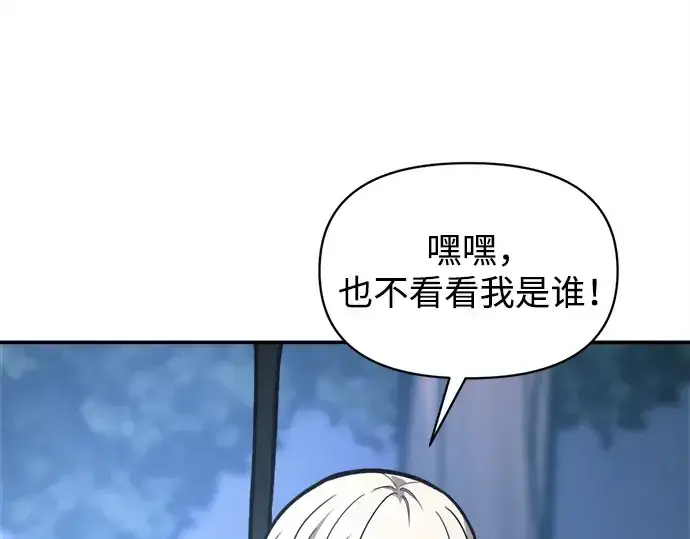 漫画《成为塔防游戏里的暴君》第142话第188张图