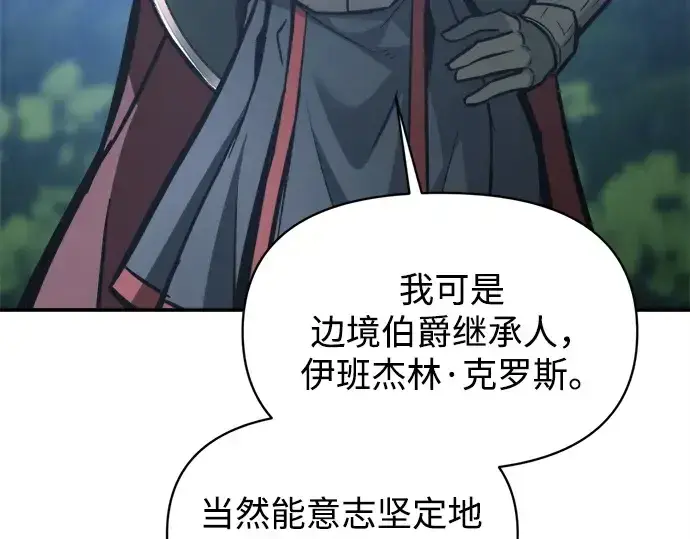 漫画《成为塔防游戏里的暴君》第142话第190张图
