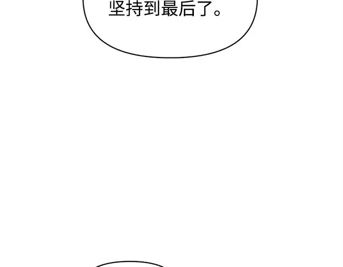 漫画《成为塔防游戏里的暴君》第142话第191张图