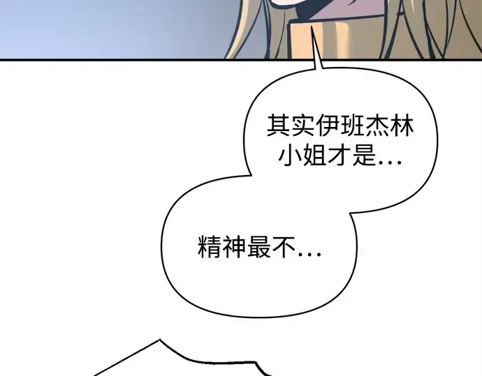 漫画《成为塔防游戏里的暴君》第142话第193张图