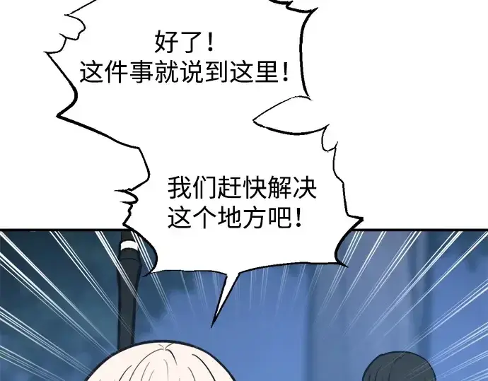 漫画《成为塔防游戏里的暴君》第142话第194张图