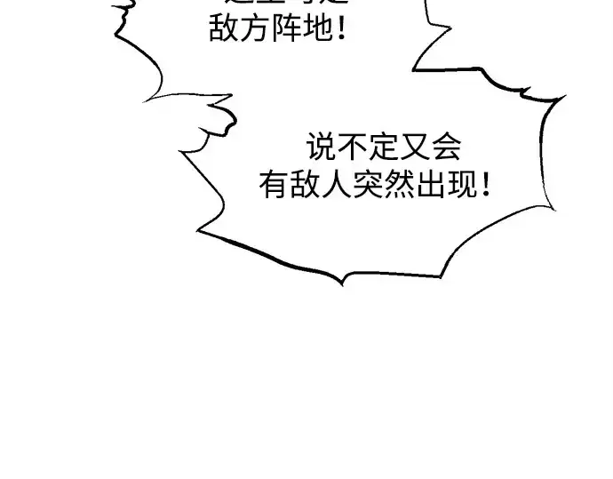 漫画《成为塔防游戏里的暴君》第142话第196张图