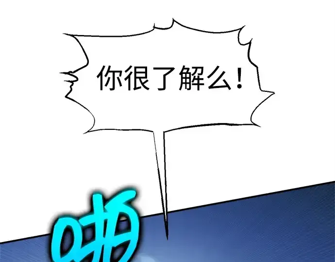 漫画《成为塔防游戏里的暴君》第142话第197张图
