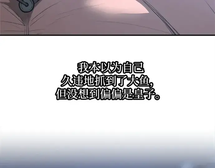 漫画《成为塔防游戏里的暴君》第142话第20张图