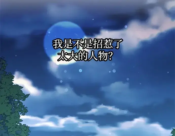 漫画《成为塔防游戏里的暴君》第142话第21张图
