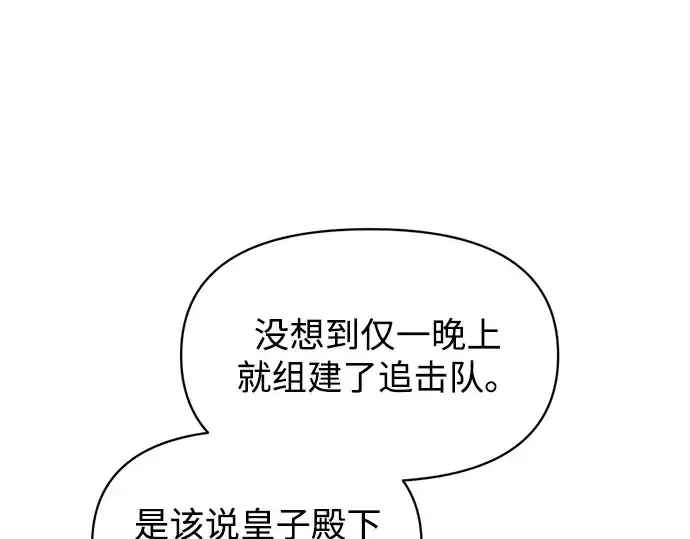 漫画《成为塔防游戏里的暴君》第142话第212张图