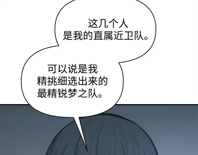 漫画《成为塔防游戏里的暴君》第142话第215张图