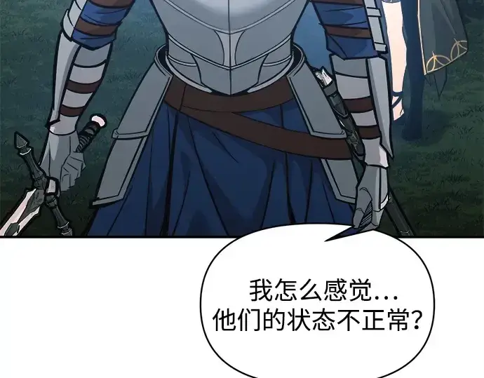 漫画《成为塔防游戏里的暴君》第142话第221张图