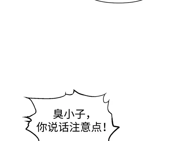 漫画《成为塔防游戏里的暴君》第142话第222张图