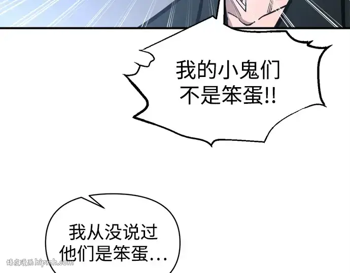 漫画《成为塔防游戏里的暴君》第142话第224张图