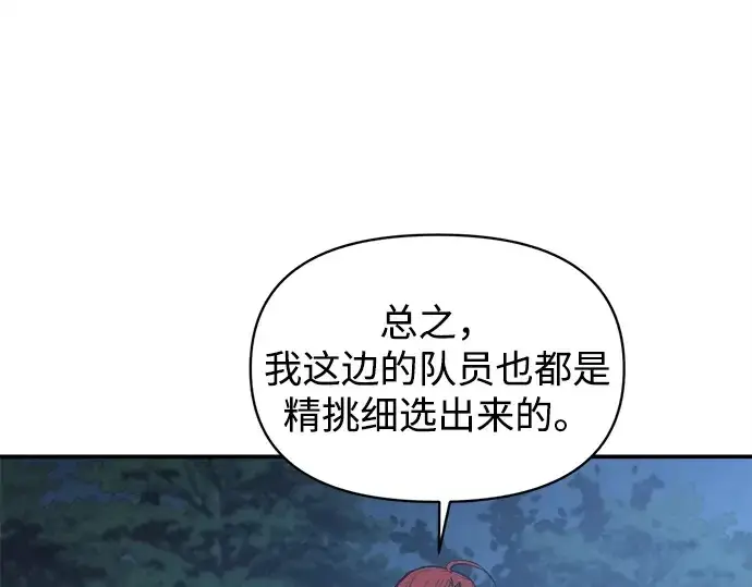 漫画《成为塔防游戏里的暴君》第142话第226张图