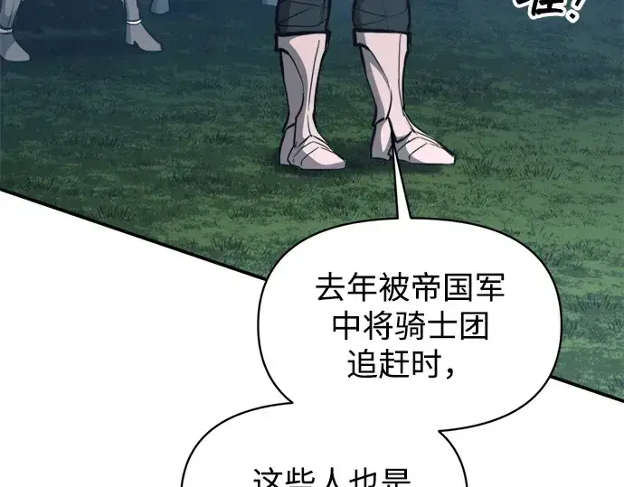 漫画《成为塔防游戏里的暴君》第142话第228张图