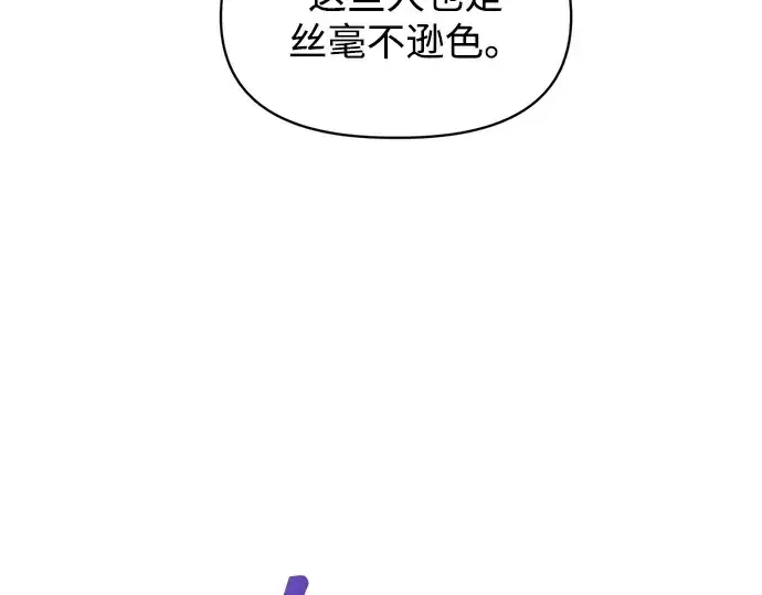 漫画《成为塔防游戏里的暴君》第142话第229张图