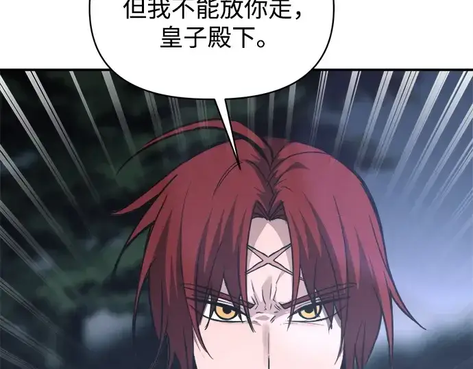 漫画《成为塔防游戏里的暴君》第142话第234张图
