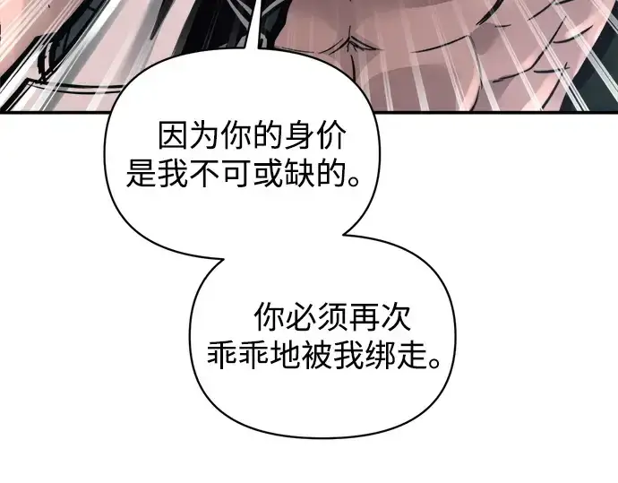 漫画《成为塔防游戏里的暴君》第142话第236张图