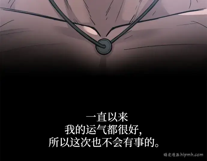 漫画《成为塔防游戏里的暴君》第142话第24张图