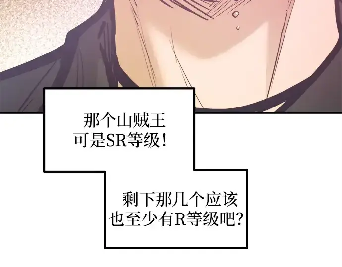 漫画《成为塔防游戏里的暴君》第142话第242张图