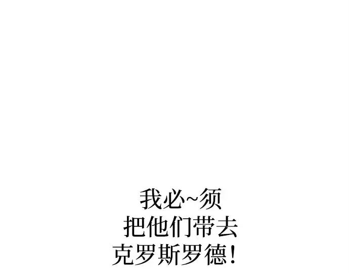 漫画《成为塔防游戏里的暴君》第142话第243张图