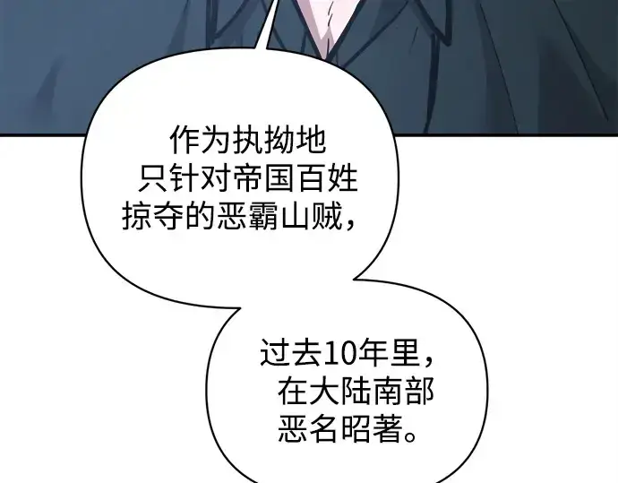 漫画《成为塔防游戏里的暴君》第142话第3张图