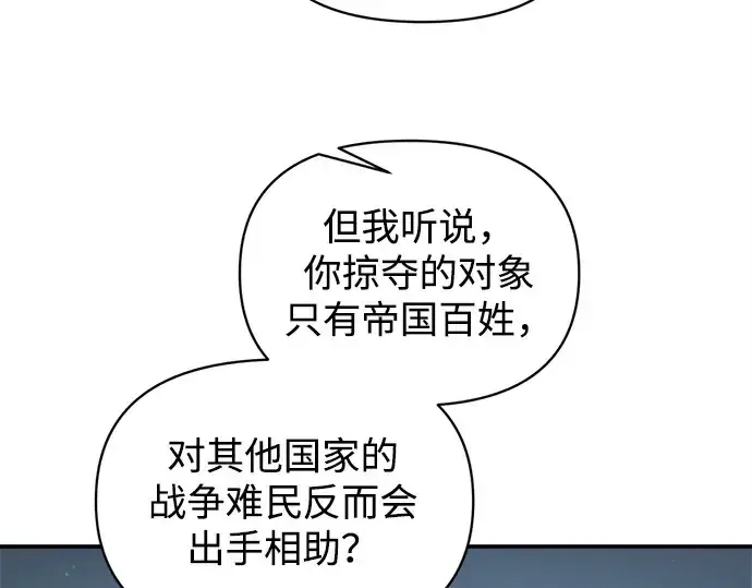 漫画《成为塔防游戏里的暴君》第142话第4张图