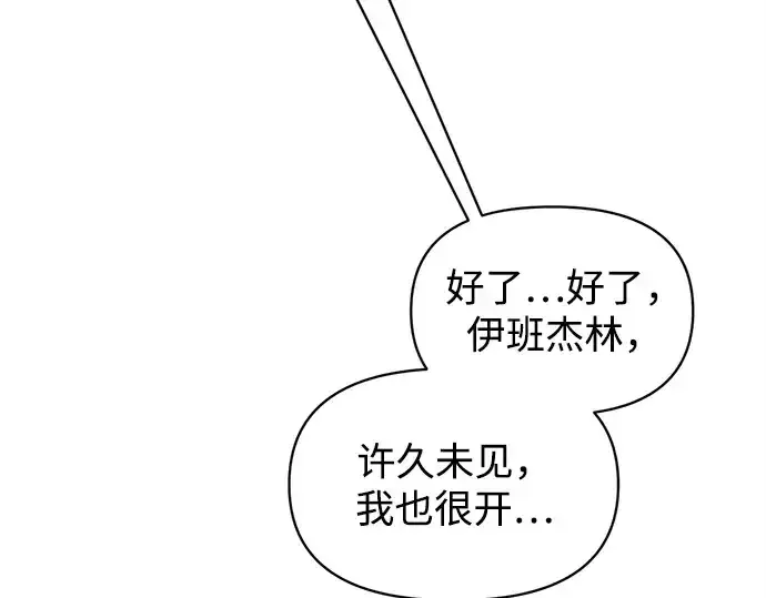 漫画《成为塔防游戏里的暴君》第142话第42张图