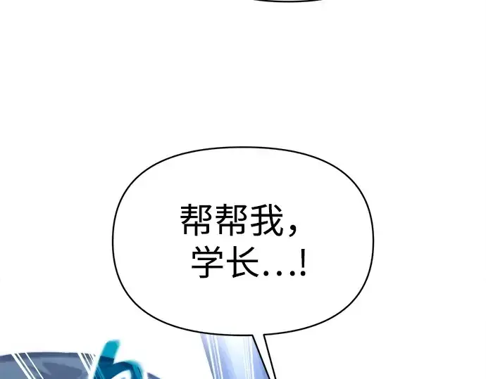 漫画《成为塔防游戏里的暴君》第142话第43张图