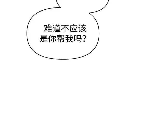 漫画《成为塔防游戏里的暴君》第142话第46张图