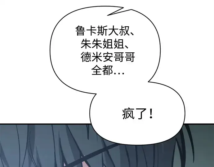 漫画《成为塔防游戏里的暴君》第142话第47张图
