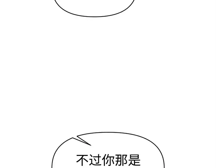 漫画《成为塔防游戏里的暴君》第142话第59张图