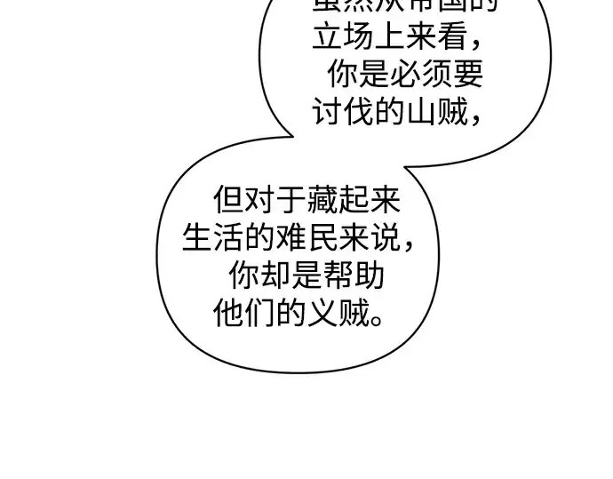 漫画《成为塔防游戏里的暴君》第142话第6张图