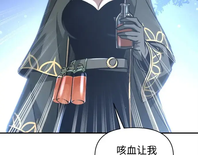 漫画《成为塔防游戏里的暴君》第142话第61张图