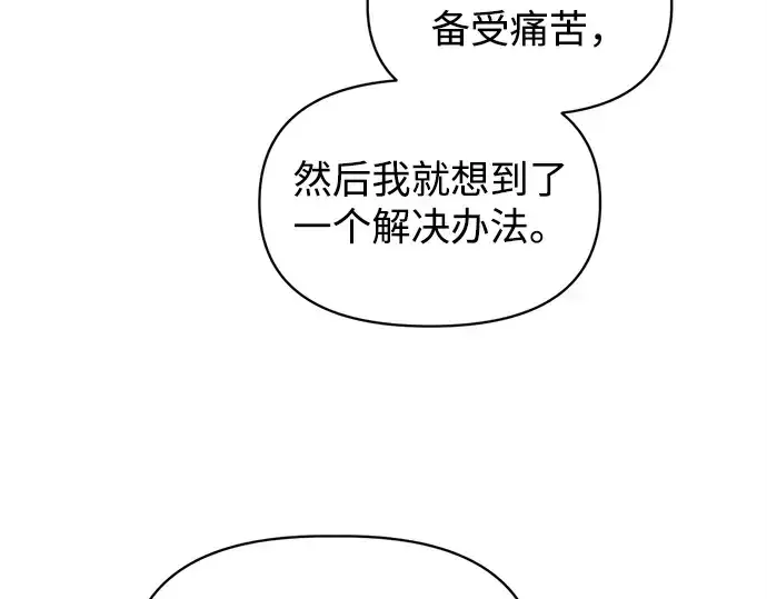 漫画《成为塔防游戏里的暴君》第142话第62张图