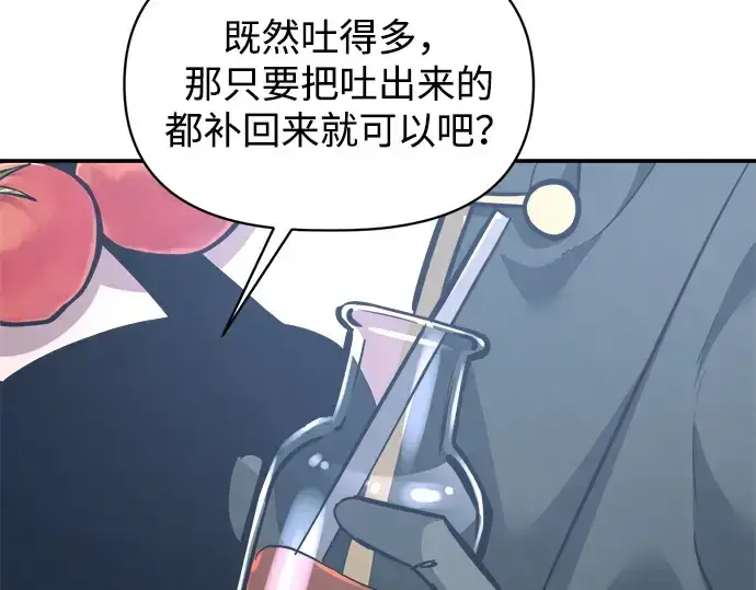 漫画《成为塔防游戏里的暴君》第142话第63张图