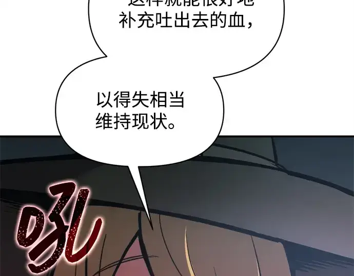 漫画《成为塔防游戏里的暴君》第142话第66张图