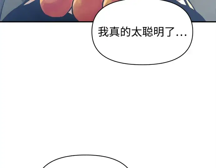 漫画《成为塔防游戏里的暴君》第142话第68张图