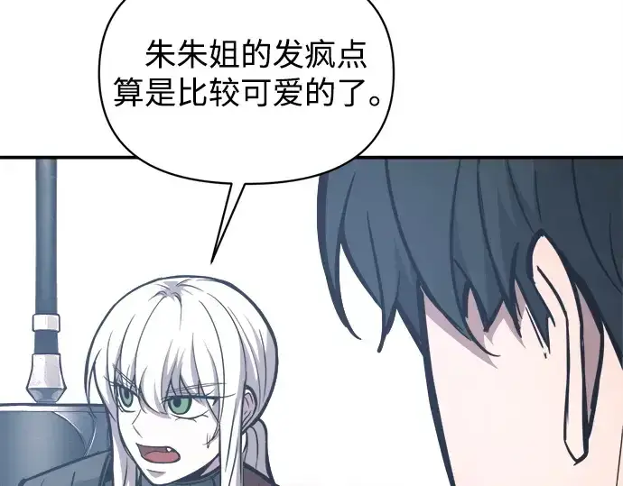 漫画《成为塔防游戏里的暴君》第142话第69张图