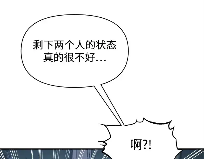 漫画《成为塔防游戏里的暴君》第142话第71张图