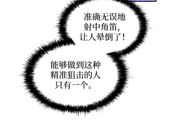 漫画《成为塔防游戏里的暴君》第142话第81张图