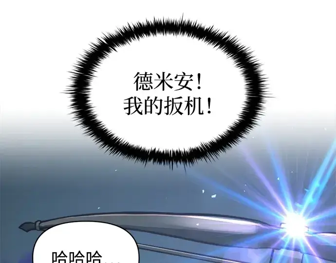漫画《成为塔防游戏里的暴君》第142话第82张图