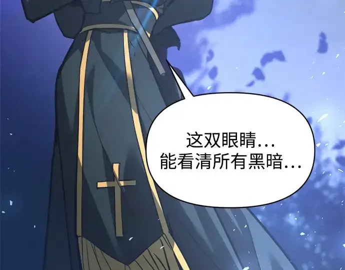 漫画《成为塔防游戏里的暴君》第142话第84张图