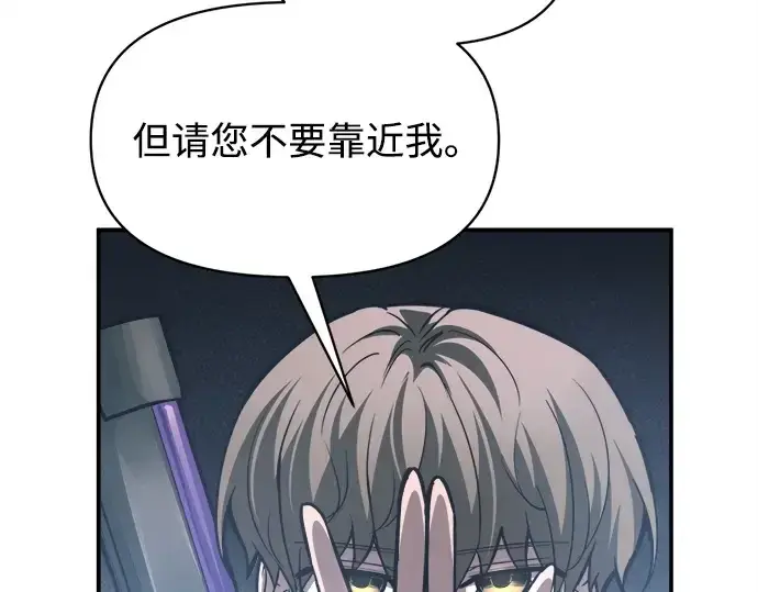 漫画《成为塔防游戏里的暴君》第142话第86张图
