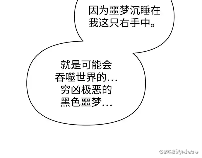漫画《成为塔防游戏里的暴君》第142话第88张图