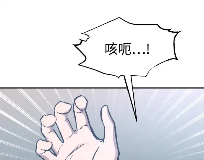漫画《成为塔防游戏里的暴君》第142话第89张图