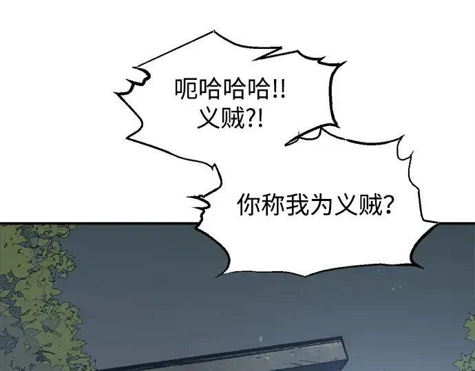 漫画《成为塔防游戏里的暴君》第142话第9张图