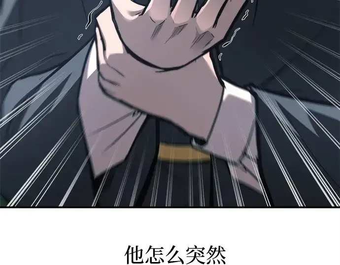 漫画《成为塔防游戏里的暴君》第142话第93张图