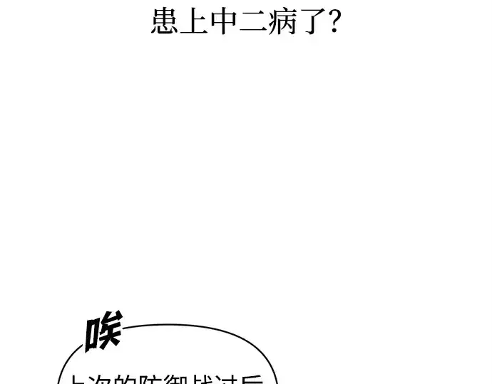 漫画《成为塔防游戏里的暴君》第142话第94张图