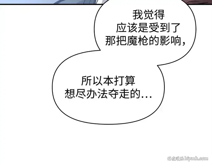 漫画《成为塔防游戏里的暴君》第142话第96张图