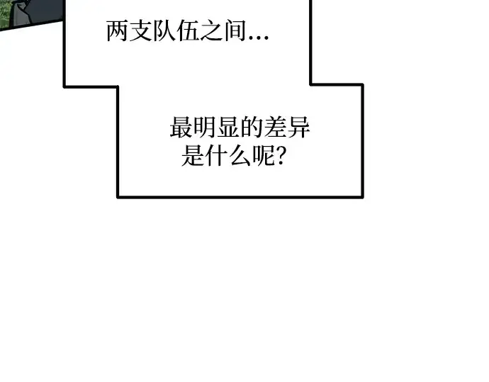 漫画《成为塔防游戏里的暴君》第143话第11张图