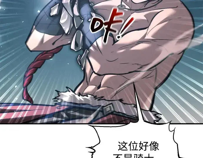 漫画《成为塔防游戏里的暴君》第143话第121张图