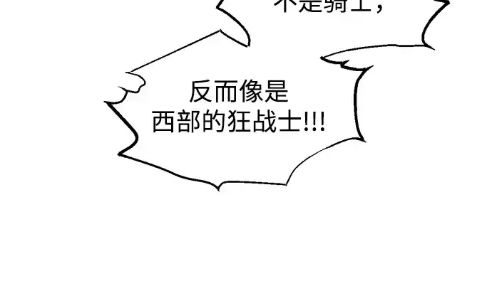 漫画《成为塔防游戏里的暴君》第143话第122张图